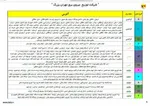 برنامه قطع برق در تهران (از ۸ الی ۱۳ خرداد) + جدول و جزئیات