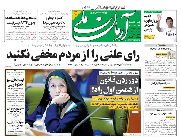 صفحه نخست روزنامه‌های کشور - چهارشنبه ۲۰ مرداد ۱۴۰۰