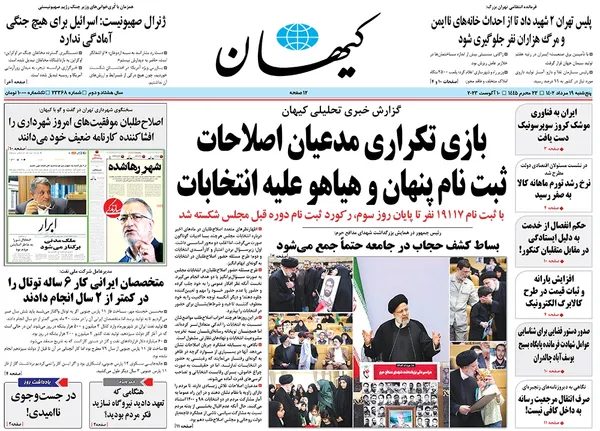 صفحه نخست روزنامه‌های کشور - پنجشنبه ۱۹ مرداد ۱۴۰۲