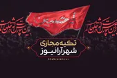 پرونده ویژه محرم ۱۴۰۲ | تکیه مجازی شهرآرانیوز راه‌اندازی شد