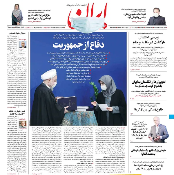 صفحه نخست روزنامه‌های کشور - سه‌شنبه ۲ دی ۱۳۹۹
