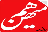 روزنامه «هم‌میهن» مجرم شناخته شد