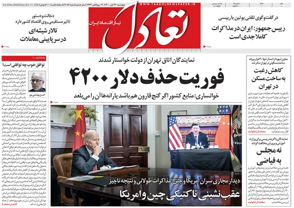 صفحه نخست روزنامه‌های کشور - چهارشنبه ۲۶ آبان ۱۴۰۰