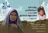 ویدئو| مادرانه، روایتی از دلتنگی مادران شهدای بی سر | شهید محمدجواد خداداد اول