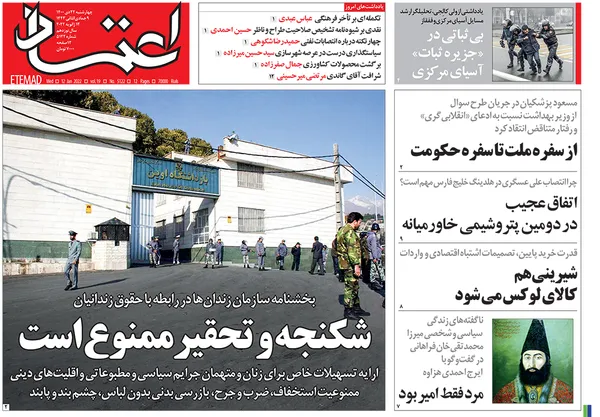 صفحه نخست روزنامه‌های کشور - پنجشنبه ۲۳ دی ۱۴۰۰