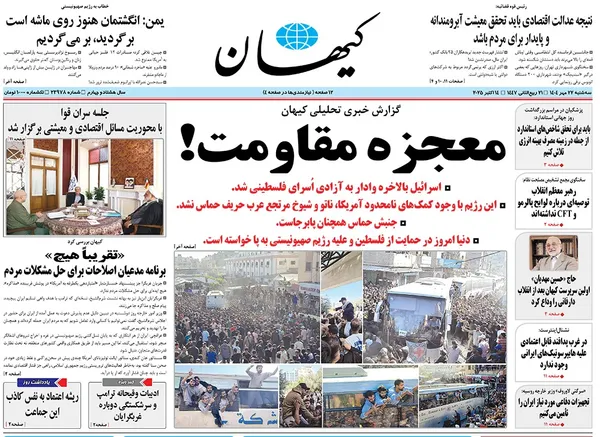 صفحه نخست روزنامه‌های کشور - سه‌شنبه ۲۲ مهر ۱۴۰۴