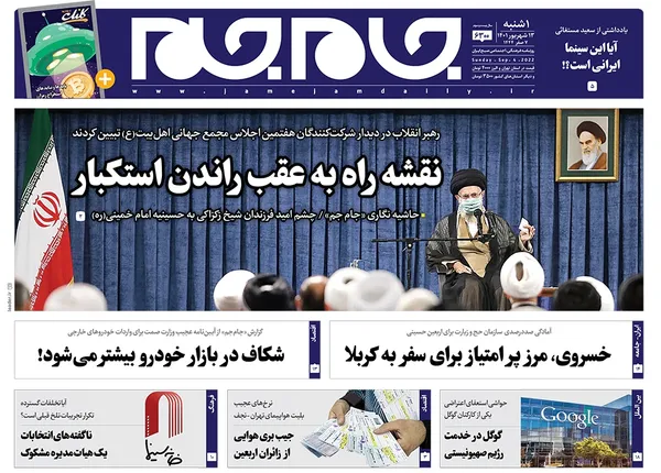 صفحه نخست روزنامه‌های کشور - یکشنبه ۱۳ شهریور ۱۴۰۱