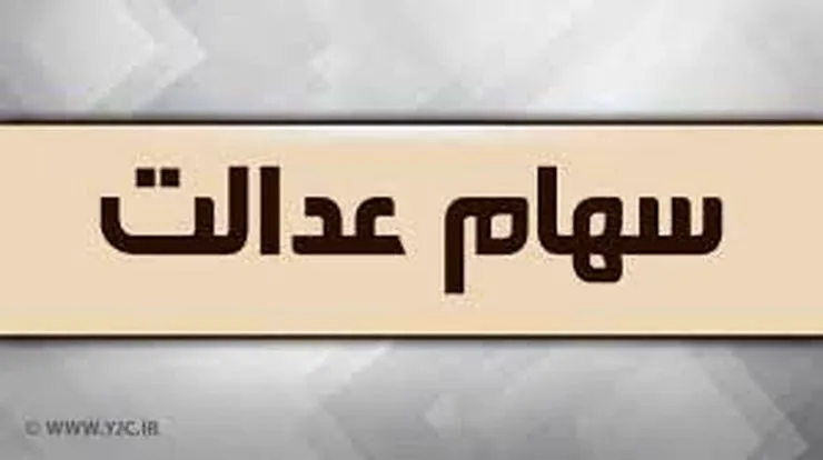 چگونه می‌توانیم سهام عدالت خودمان را در فرابورس معامله کنیم؟