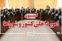 کمیسیون شوراها و امور داخلی مجلس نشست امنیتی-انتظامی برگزار خواهد کرد