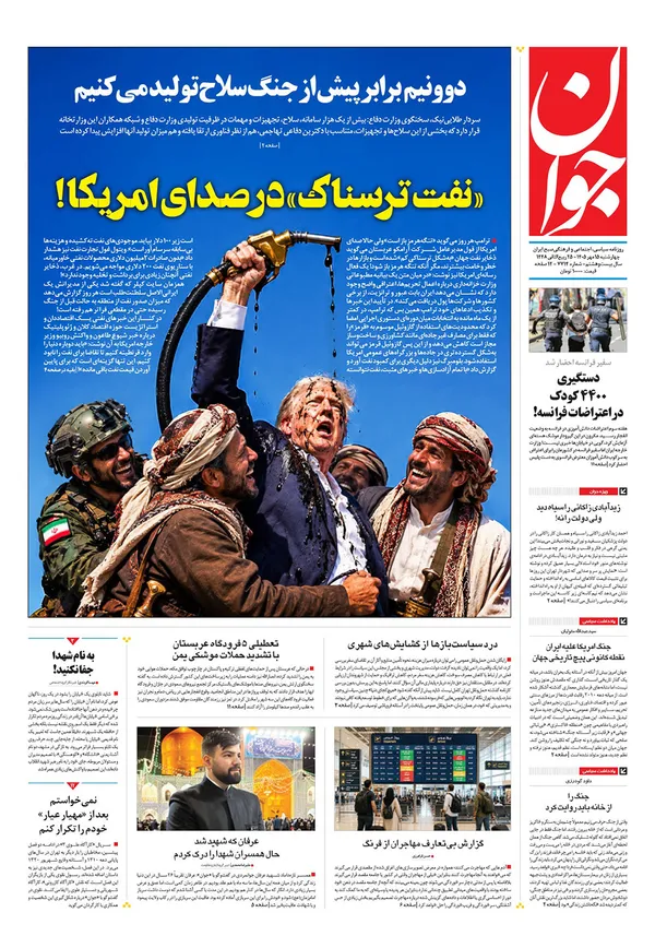 صفحه نخست روزنامه‌های کشور - چهارشنبه ۱۵ مهر ۱۴۰۵