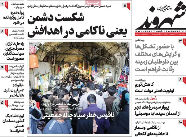 صفحه نخست روزنامه‌های کشور - شنبه ۲۸ بهمن ۱۴۰۲