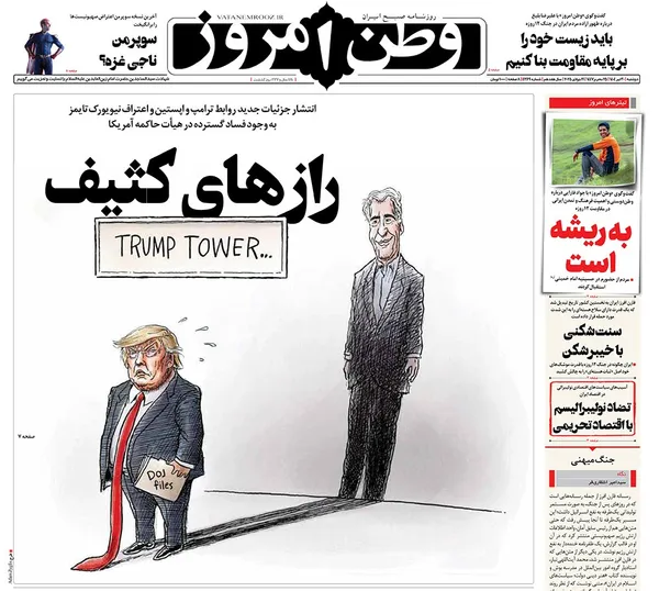صفحه نخست روزنامه‌های کشور - دوشنبه ۳۰ تیر ۱۴۰۴