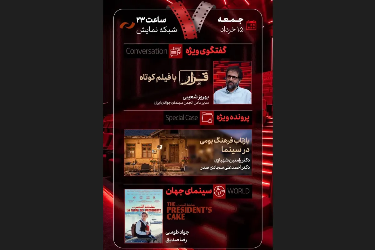 بهروز شعیبی در «هفت» امشب (۱۵ خرداد ۱۴۰۵) از طرح سینمایی «قرار» می‌گوید + زمان پخش