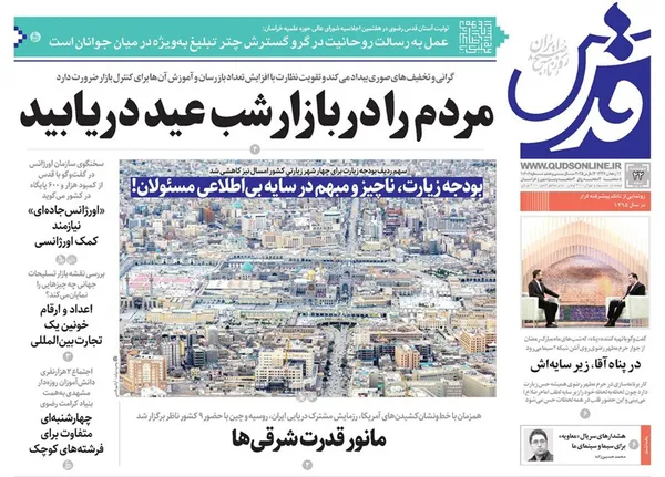 صفحه نخست روزنامه‌های کشور - چهارشنبه ۲۲ اسفند ۱۴۰۳