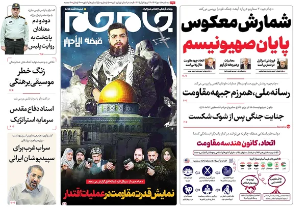 صفحه نخست روزنامه‌های کشور - سه‌شنبه ۱۸ مهر ۱۴۰۲