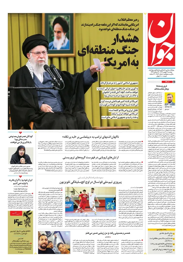 صفحه نخست روزنامه‌های کشور - دوشنبه ۱۳ بهمن ۱۴۰۴