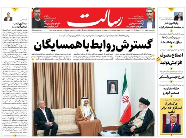 صفحه نخست روزنامه‌های کشور - پنجشنبه ۲ اسفند ۱۴۰۳