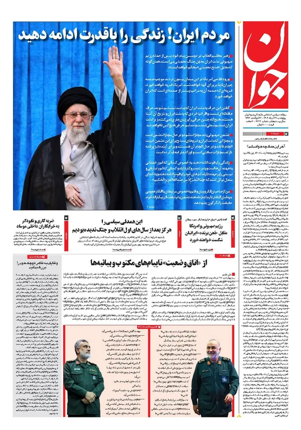 صفحه نخست روزنامه‌های کشور - پنجشنبه ۲۹ خرداد ۱۴۰۴