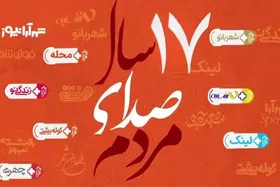 موشن&zwnj;گرافی | شهرآرا؛ ۱۷ سال صدای مردم مشهد