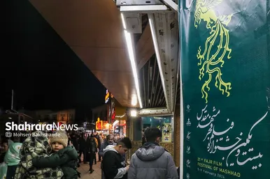 چهارمین روز جشنواره فیلم فجر در مشهد