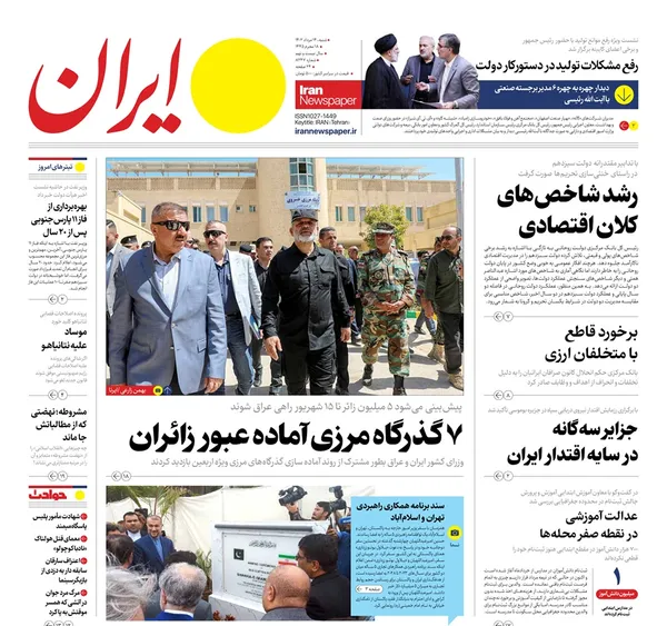 صفحه نخست روزنامه‌های کشور - شنبه ۱۴ مرداد ۱۴۰۲