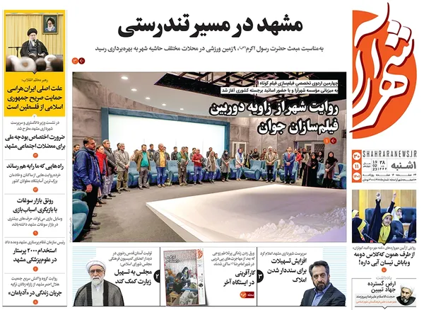 صفحه نخست روزنامه‌های کشور - یکشنبه ۳۰ بهمن ۱۴۰۱