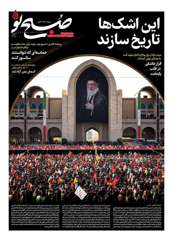 صفحه نخست روزنامه‌های کشور - یکشنبه ۱۴ تیر ۱۴۰۵