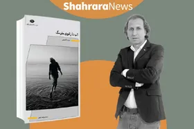 گفتگو با حیدر کاسبی، درباره مجموعه شعر جدیدش &laquo;آب تا زانوی مترسک&raquo;