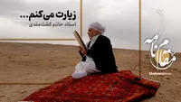 ویدئو | مقام نامه | زیارت می‌کنم اثری از استاد حاتم کشتمندی