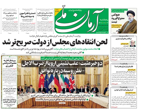 صفحه نخست روزنامه‌های کشور - پنجشنبه ۹ دی ۱۴۰۰