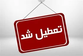 مدارس و ادارات کدام استان&zwnj;های کشور فردا (شنبه ۲۲ دی ۱۴۰۳) تعطیل شده است؟