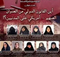 برگزاری دومین وبینار بین‌المللی «زن مسلمان» | حادثه تروریستی مدرسه شجره طیبه میناب محکوم شد