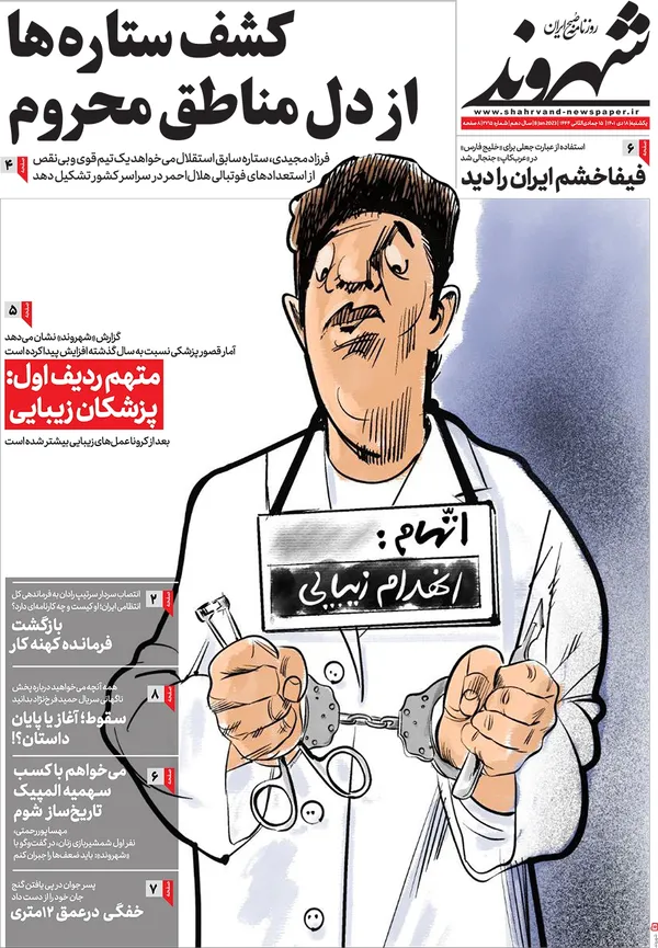 صفحه نخست روزنامه‌های کشور - یکشنبه ۱۸ دی ۱۴۰۱