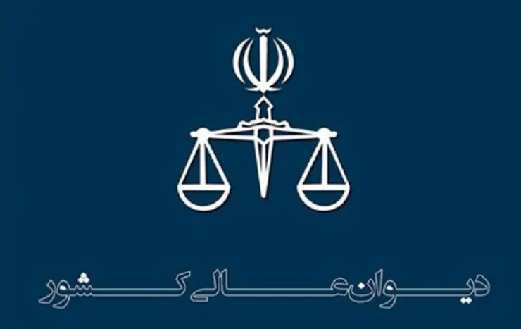 رسیدگی مجدد پرونده ۳ محکوم به اعدام اعتراضات آبان ۹۸