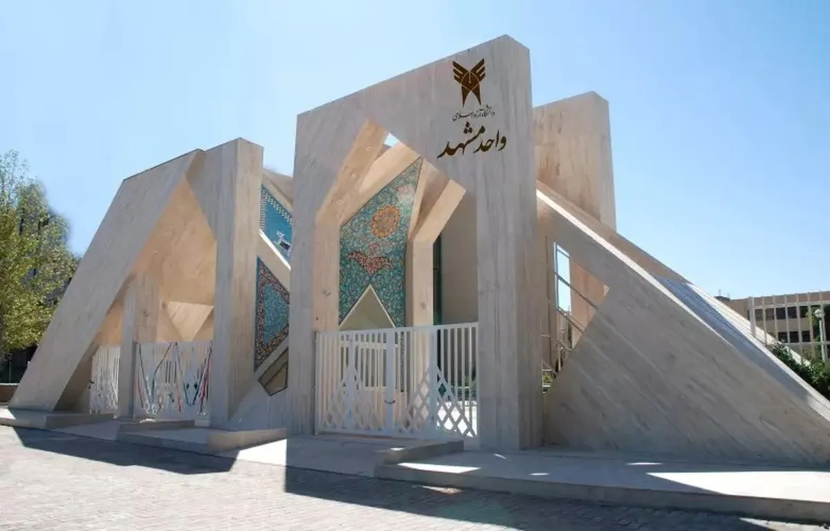 ویدئو| پیام اساتید دانشگاه آزاد اسلامی مشهد درباره انتخابات ۱۱ اسفند