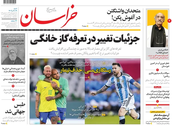 صفحه نخست روزنامه‌های کشور - شنبه ۱۹ آذر ۱۴۰۱