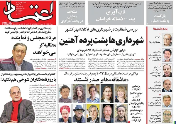 صفحه نخست روزنامه‌های کشور - یکشنبه ۲۴ دی ۱۴۰۲