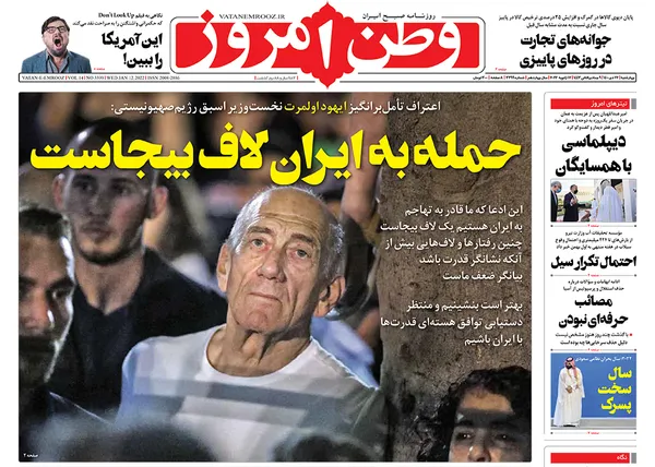 صفحه نخست روزنامه‌های کشور - چهارشنبه ۲۲ دی ۱۴۰۰
