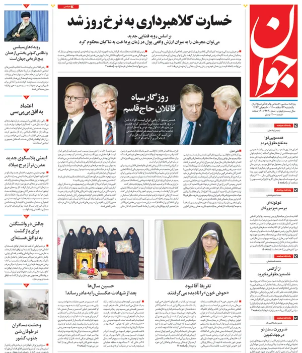 صفحه نخست روزنامه‌های کشور - یکشنبه ۲۲ اسفند ۱۴۰۰