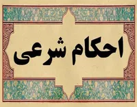 احکام شرعی| آیا رسیدن صدای مداحی بانوان به گوش نامحرم اشکال دارد؟