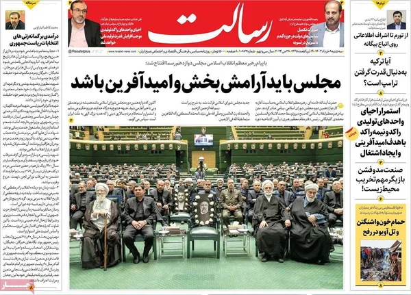 صفحه نخست روزنامه‌های کشور - سه‌شنبه ۸ خرداد ۱۴۰۳