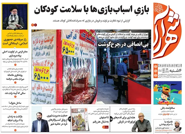 صفحه نخست روزنامه‌های کشور - چهارشنبه ۸ تیر ۱۴۰۱