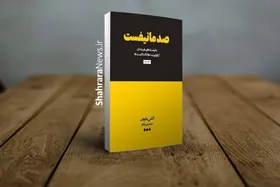 انتشار کتاب &laquo;صد مانیفست&raquo; | بازنمایی تاریخ هنر مدرن با بیانیه&zwnj;های هنرمندان