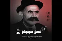 فیلم عمو سیبیلو بهرام بیضایی، جشنواره فیلم کوتاه تهران را افتتاح می‌کند