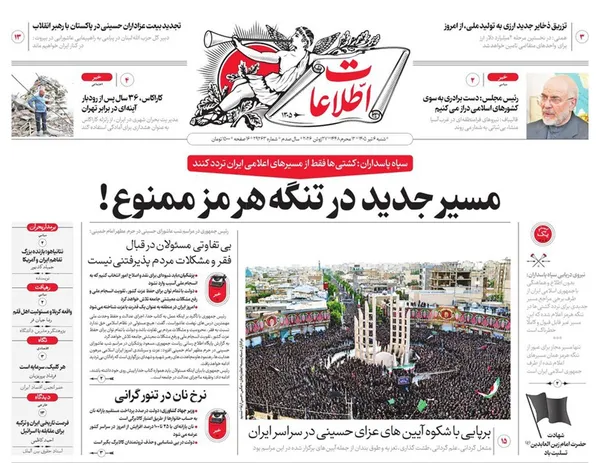 صفحه نخست روزنامه‌های کشور - شنبه ۶ تیر ۱۴۰۵