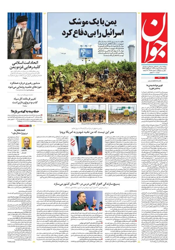 صفحه نخست روزنامه‌های کشور - دوشنبه ۱۵ اردیبهشت ۱۴۰۴