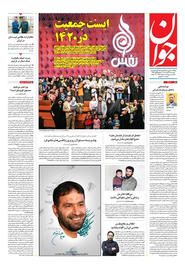 صفحه نخست روزنامه‌های کشور - دوشنبه ۲۱ آبان ۱۴۰۳