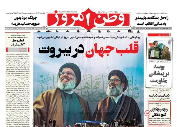 صفحه نخست روزنامه‌های کشور - یکشنبه ۵ اسفند ۱۴۰۳