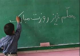 ویدئو | سرود محلی بزرگداشت روز معلم | گروه سرود دبستان &laquo;همگام&raquo;