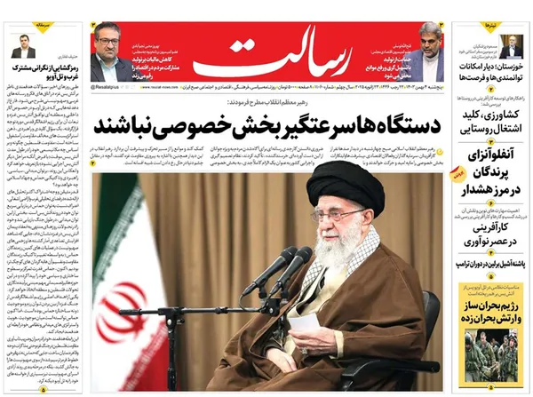 صفحه نخست روزنامه‌های کشور - پنجشنبه ۴ بهمن ۱۴۰۳